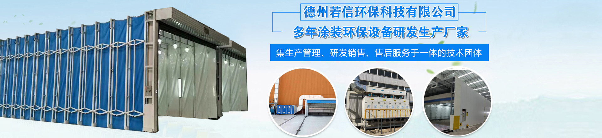 上海電氣集團(tuán)-德州若信環(huán)保科技有限公司